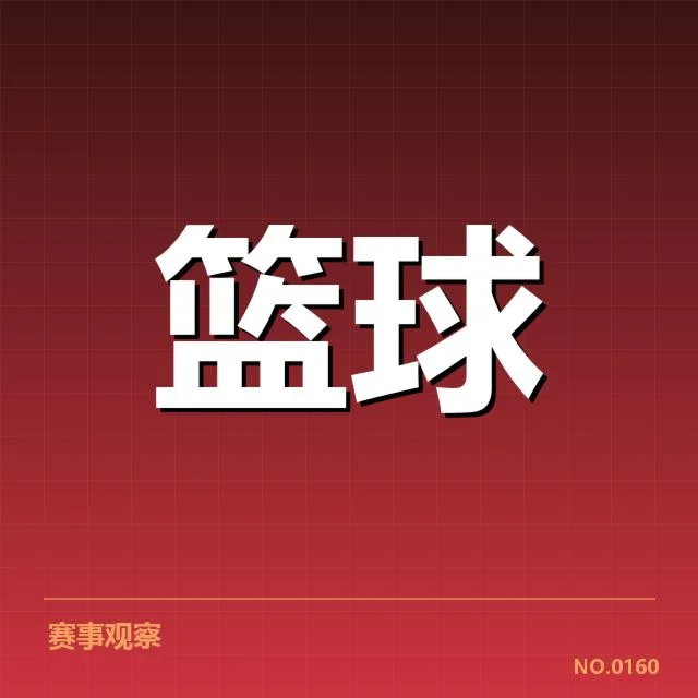 主要球队排名确认情况与赛程影响