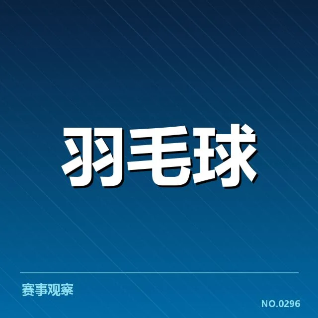 官方公布的关键比赛与排名情况