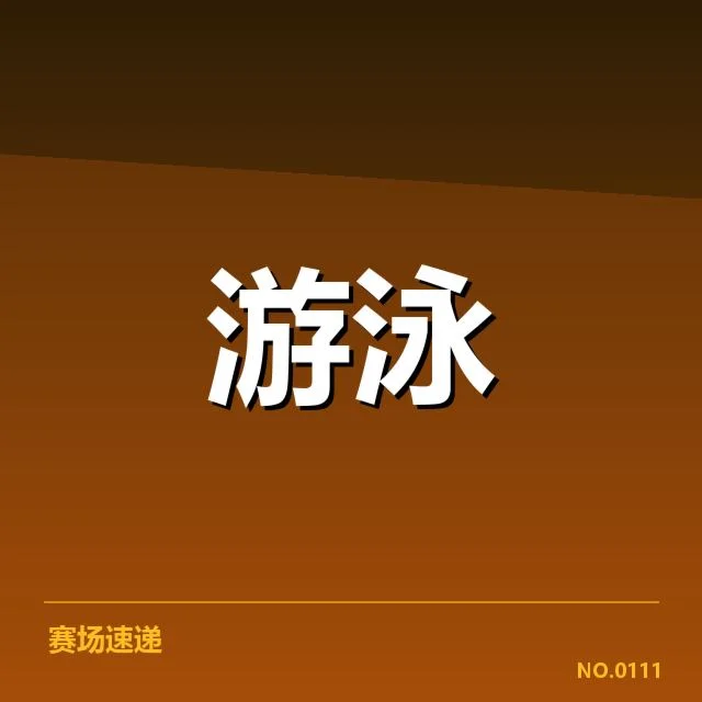 已确认的比赛成绩与队伍名单