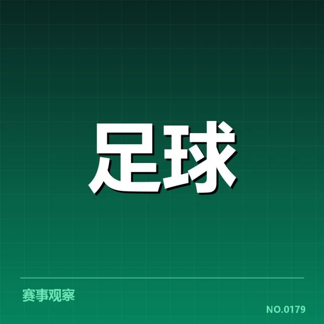 近年弗拉门戈交锋的确切赛程数据