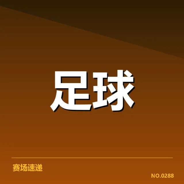 切尔西锋线格局变化:球队未来竞争力何去何从