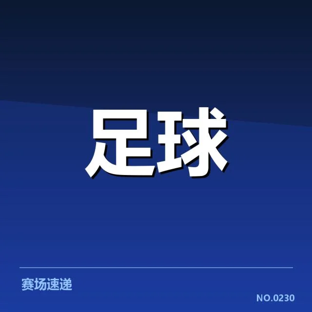 热刺财政数据中的已确认数字