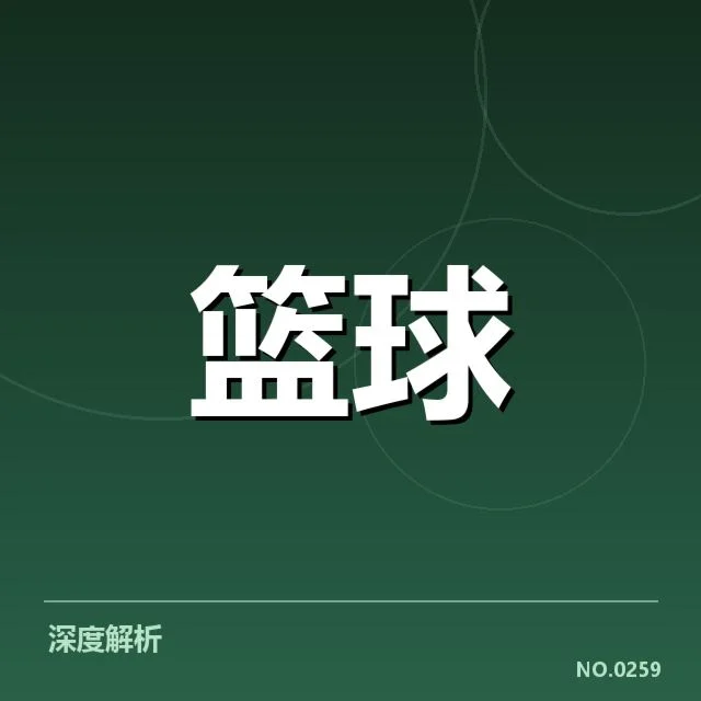 2026亚运篮球赛程:中国男篮夺冠前景几何