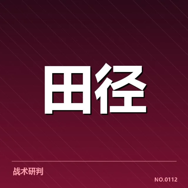 中国田径破亚洲纪录：运动员成长路径有何启示